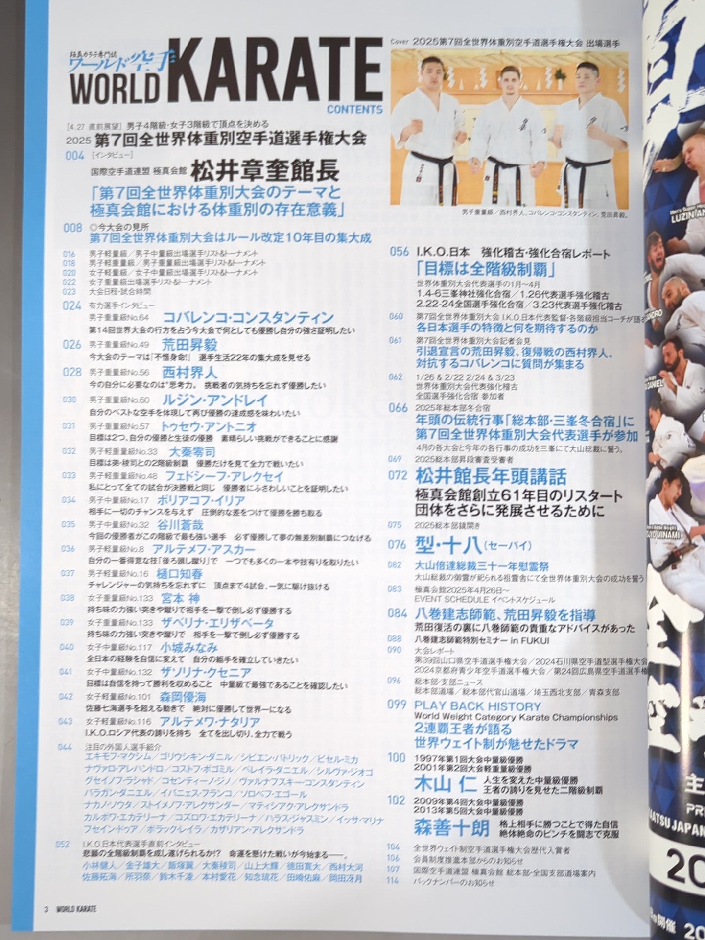 ワールド空手255