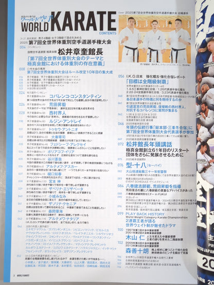 ワールド空手255