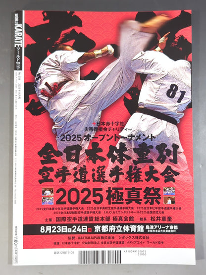 ワールド空手256