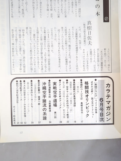 現代カラテマガジン Vol.8 No.96