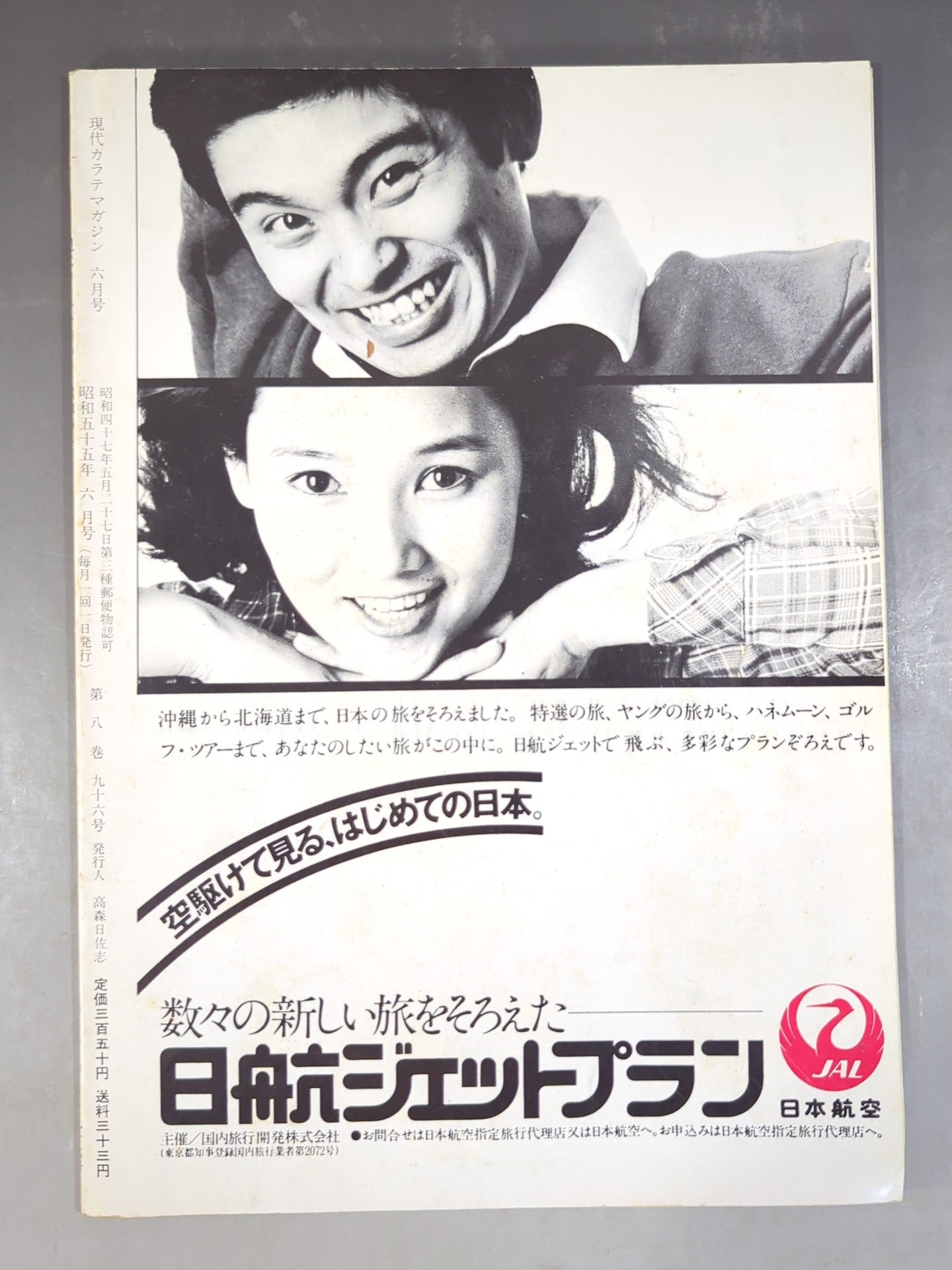 現代カラテマガジン Vol.8 No.96 – 闘道館