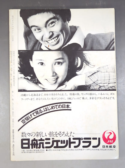 現代カラテマガジン Vol.8 No.96