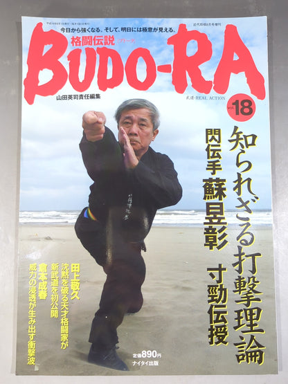 BUDO-RA vol.18