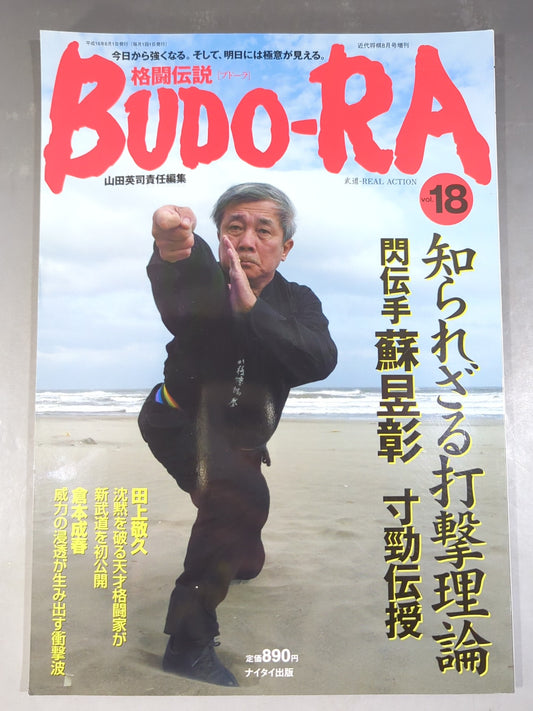 BUDO-RA vol.18