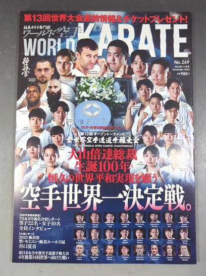 ワールド空手249