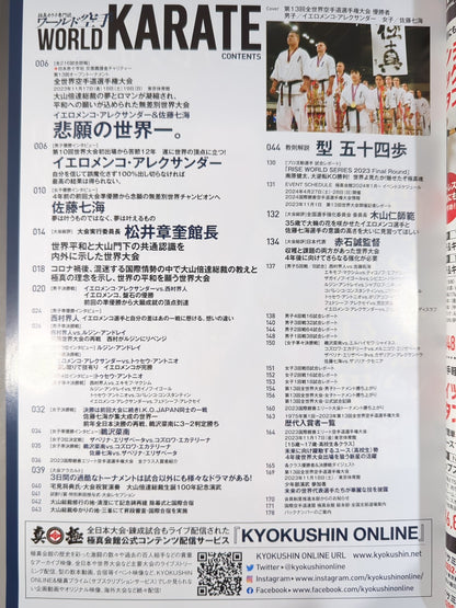 ワールド空手250