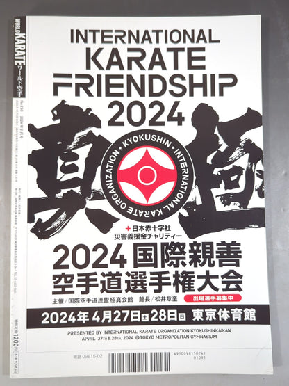 ワールド空手250