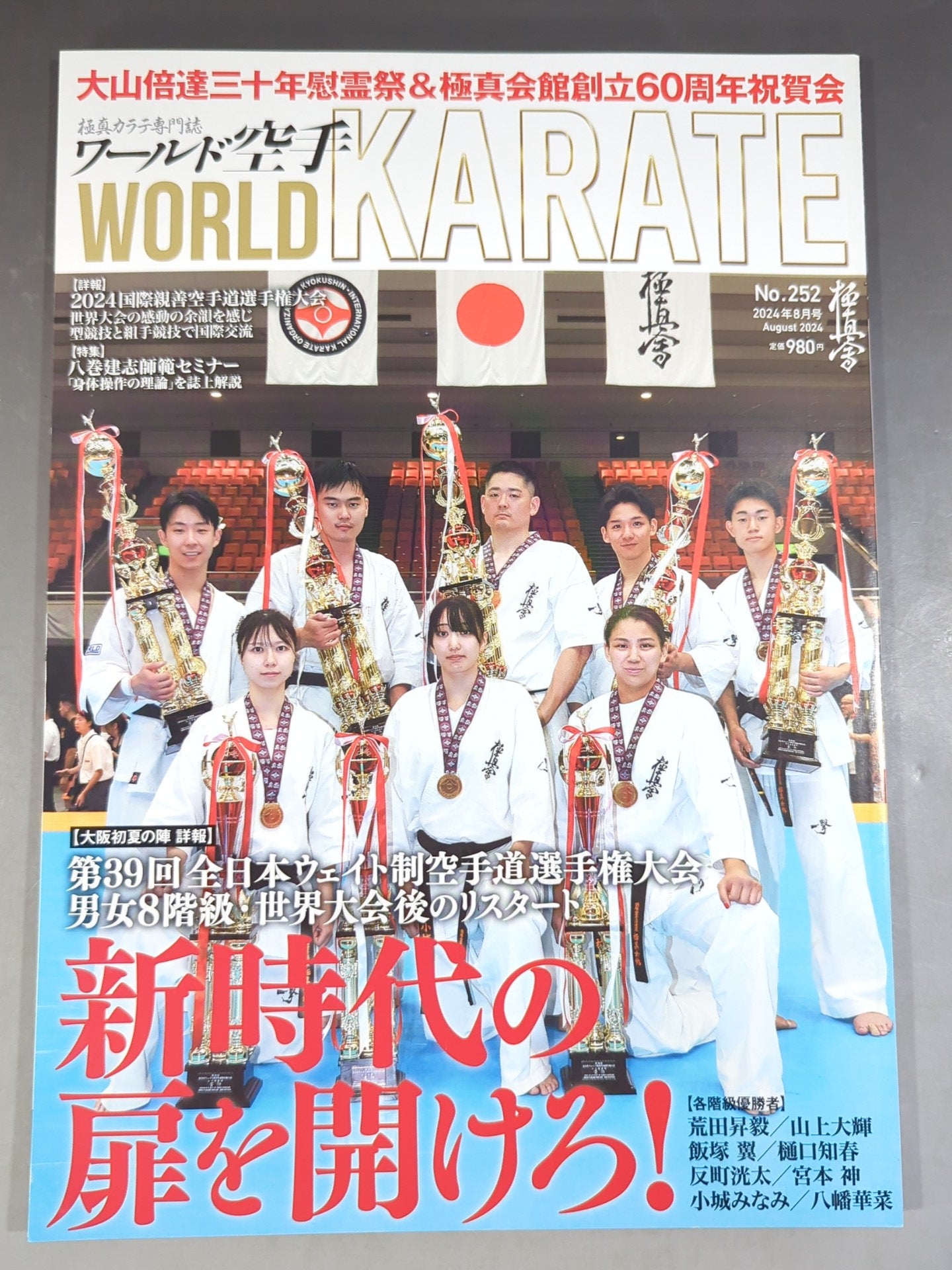 ワールド空手252