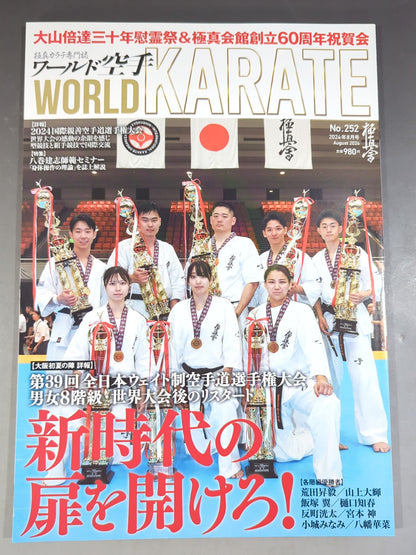 ワールド空手252