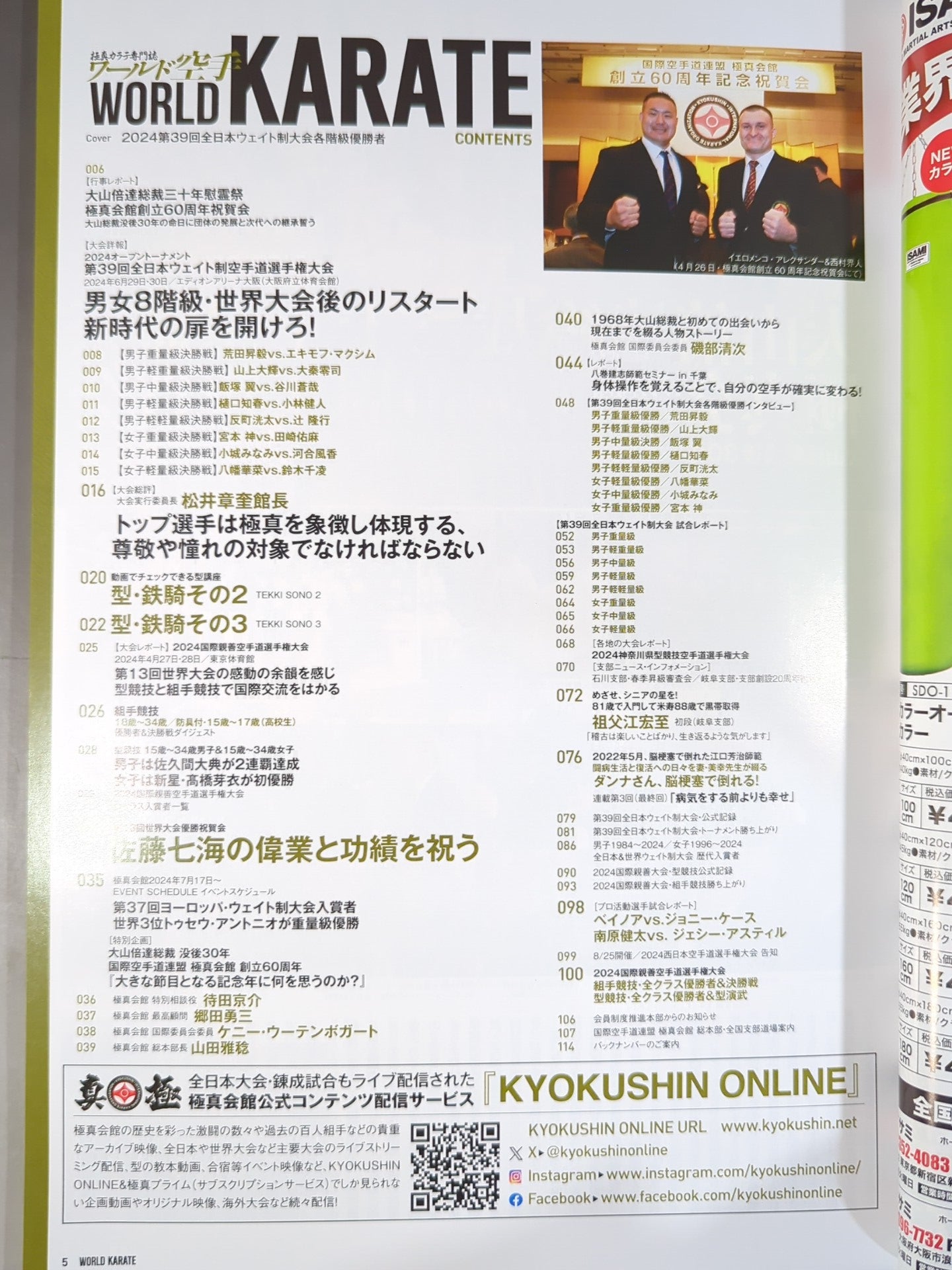 ワールド空手252