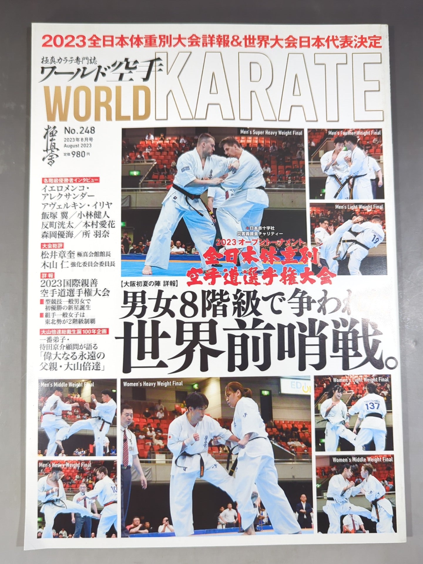 ワールド空手248