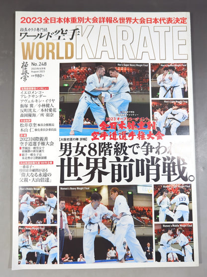 ワールド空手248