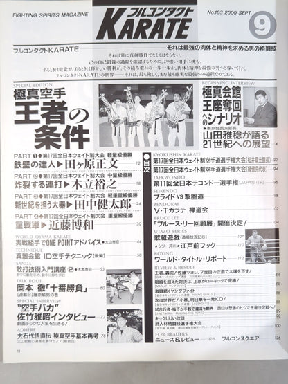 フルコンタクトKARATE163