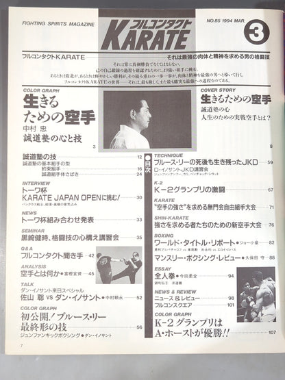 フルコンタクトKARATE85