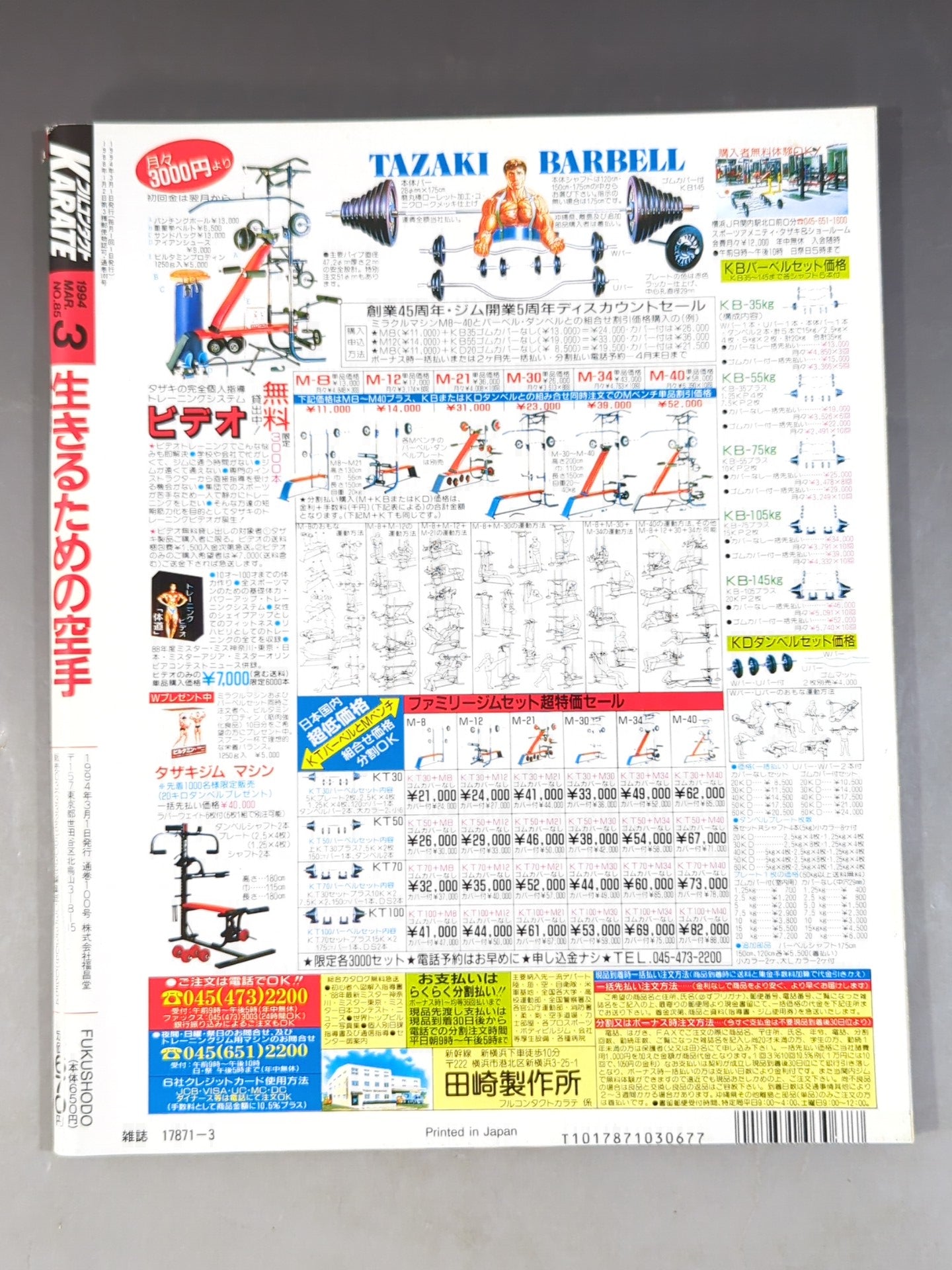 フルコンタクトKARATE85