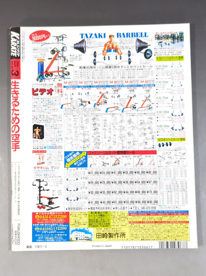 フルコンタクトKARATE85