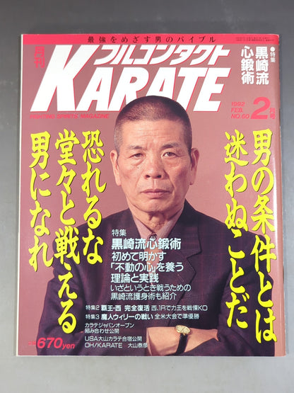 フルコンタクトKARATE60