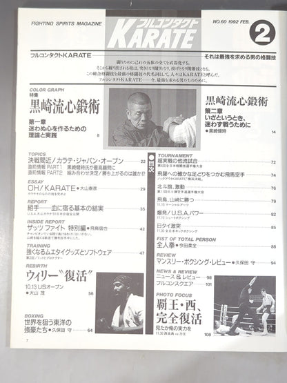 フルコンタクトKARATE60