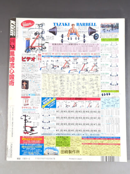 フルコンタクトKARATE60