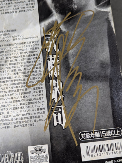 【武藤敬司直筆サイン入り】武藤敬司＆三沢光晴【2004.10.31】