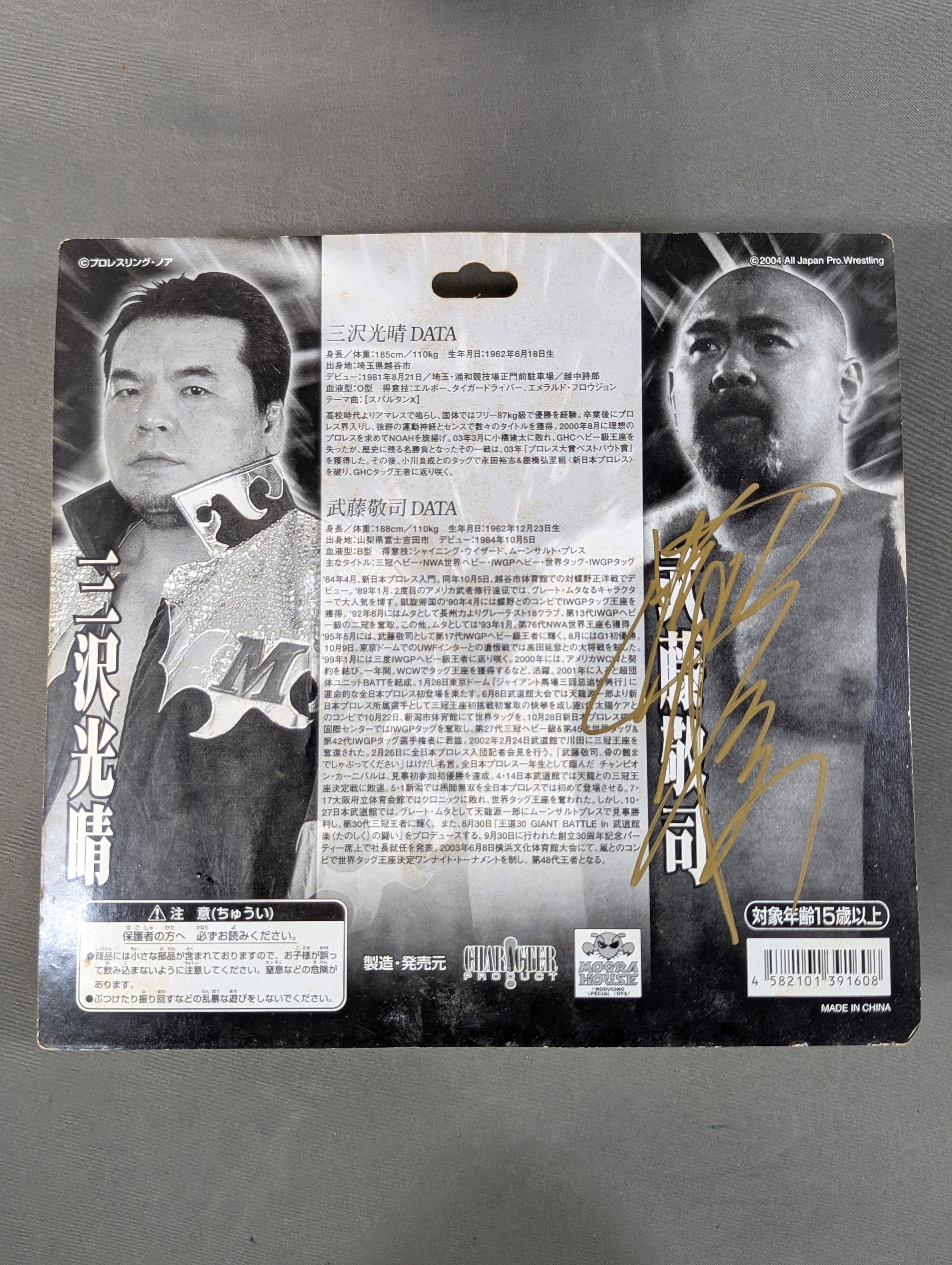 武藤敬司直筆サイン入り】武藤敬司＆三沢光晴【2004.10.31】 – 闘道館