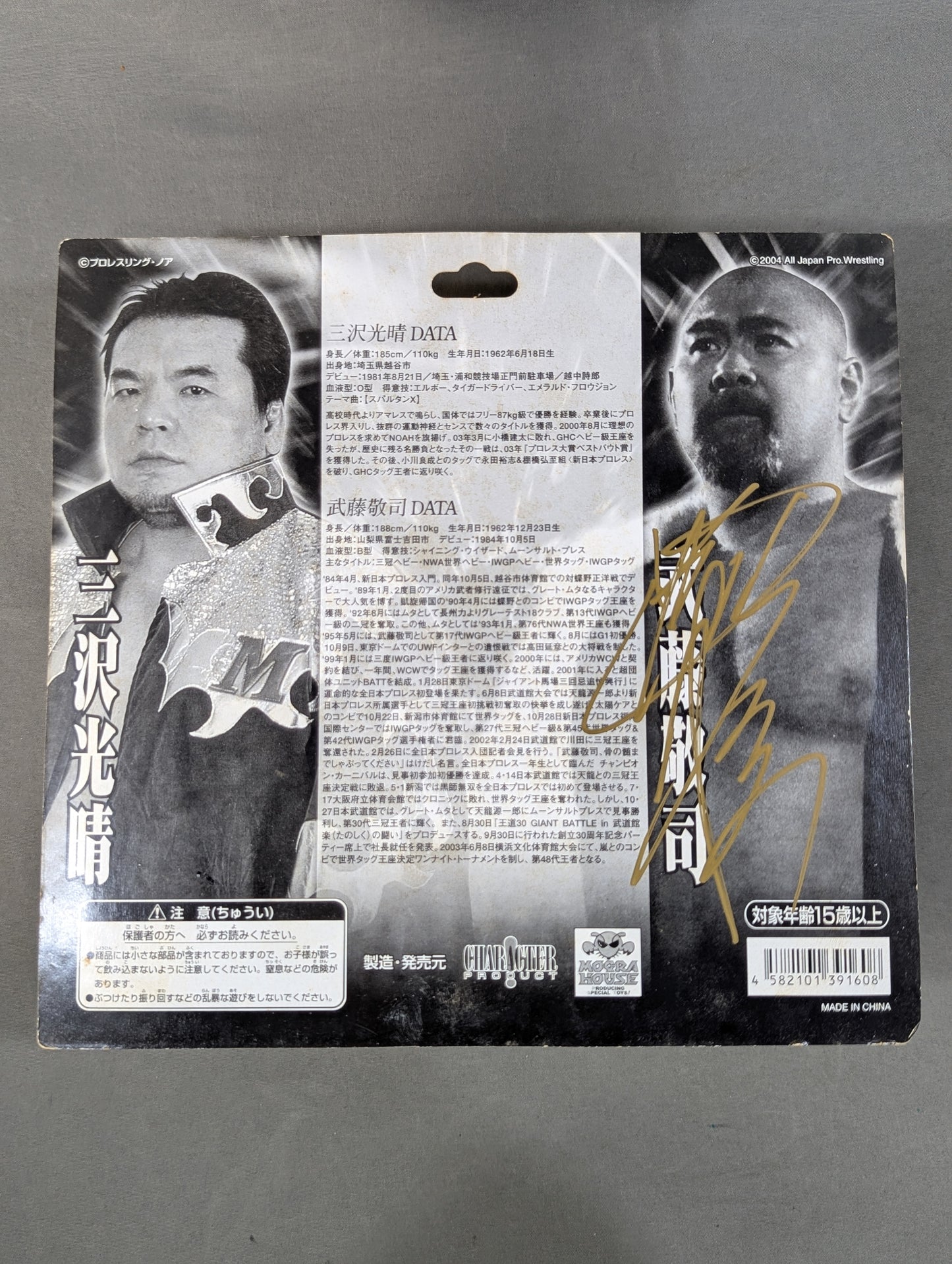 【武藤敬司直筆サイン入り】武藤敬司＆三沢光晴【2004.10.31】