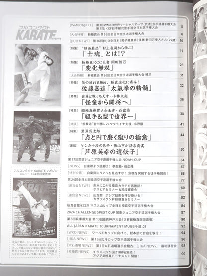フルコンタクトKARATEマガジン Vol.105