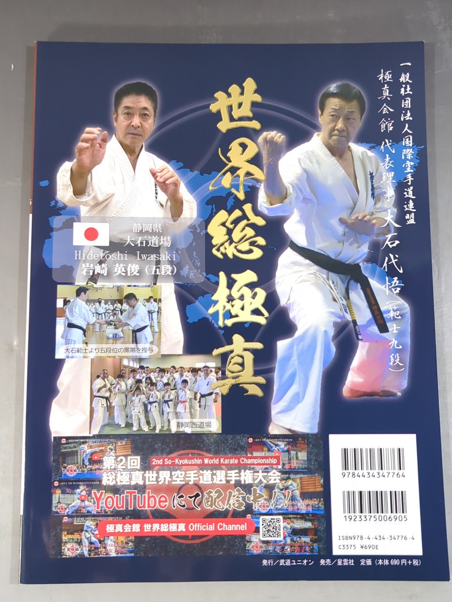 フルコンタクトKARATEマガジン Vol.105