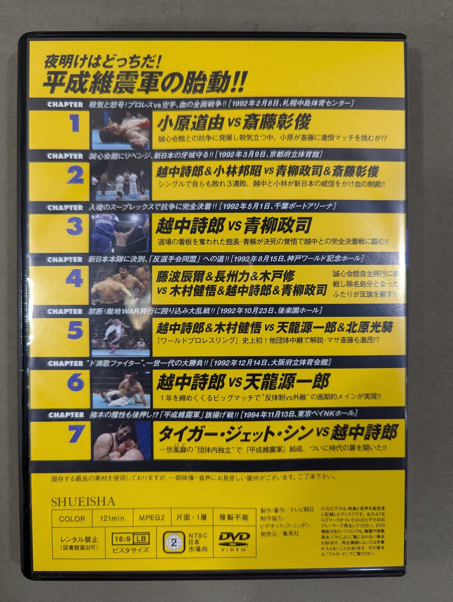 Burn! New Japan Pro Wrestling  vol.62