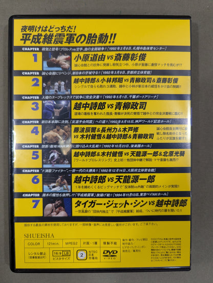 Burn! New Japan Pro Wrestling  vol.62