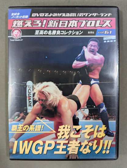 Burn! New Japan Pro Wrestling  vol.61