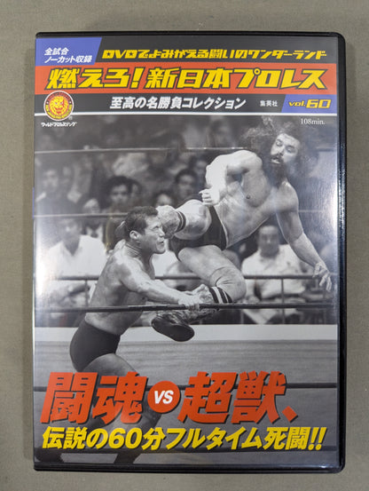 Burn! New Japan Pro Wrestling  vol.60
