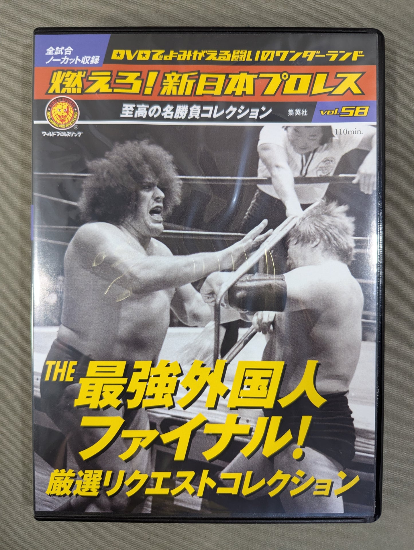 Burn! New Japan Pro Wrestling  vol.58