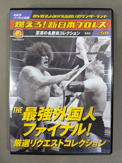 Burn! New Japan Pro Wrestling  vol.58