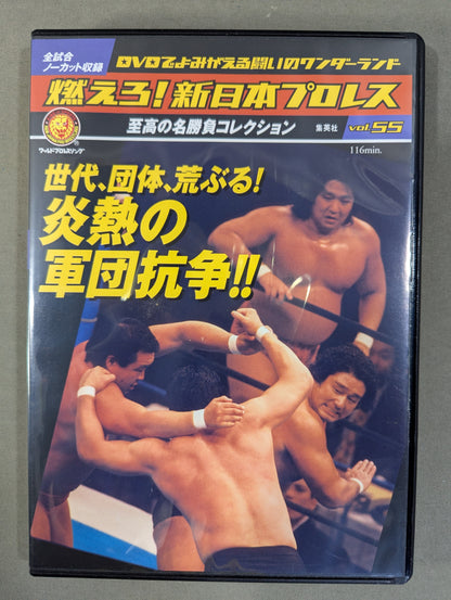 Burn! New Japan Pro Wrestling  vol.55