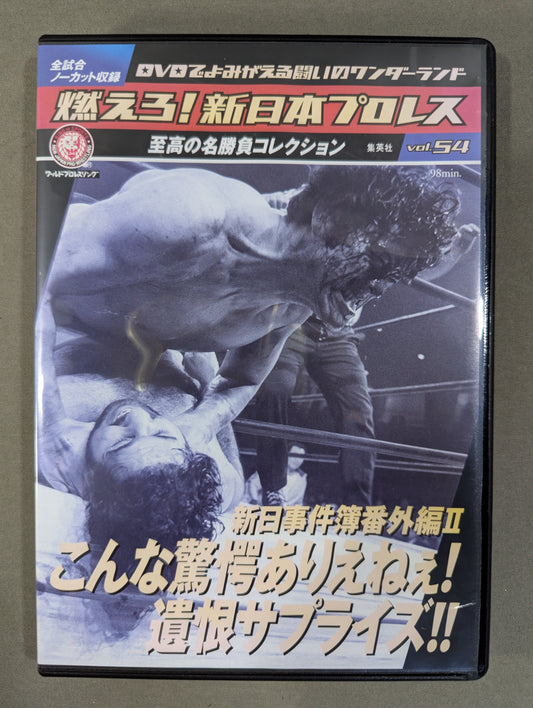 Burn! New Japan Pro Wrestling  vol.54