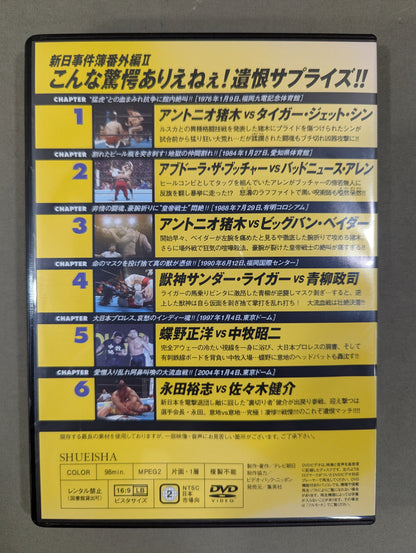 Burn! New Japan Pro Wrestling  vol.54