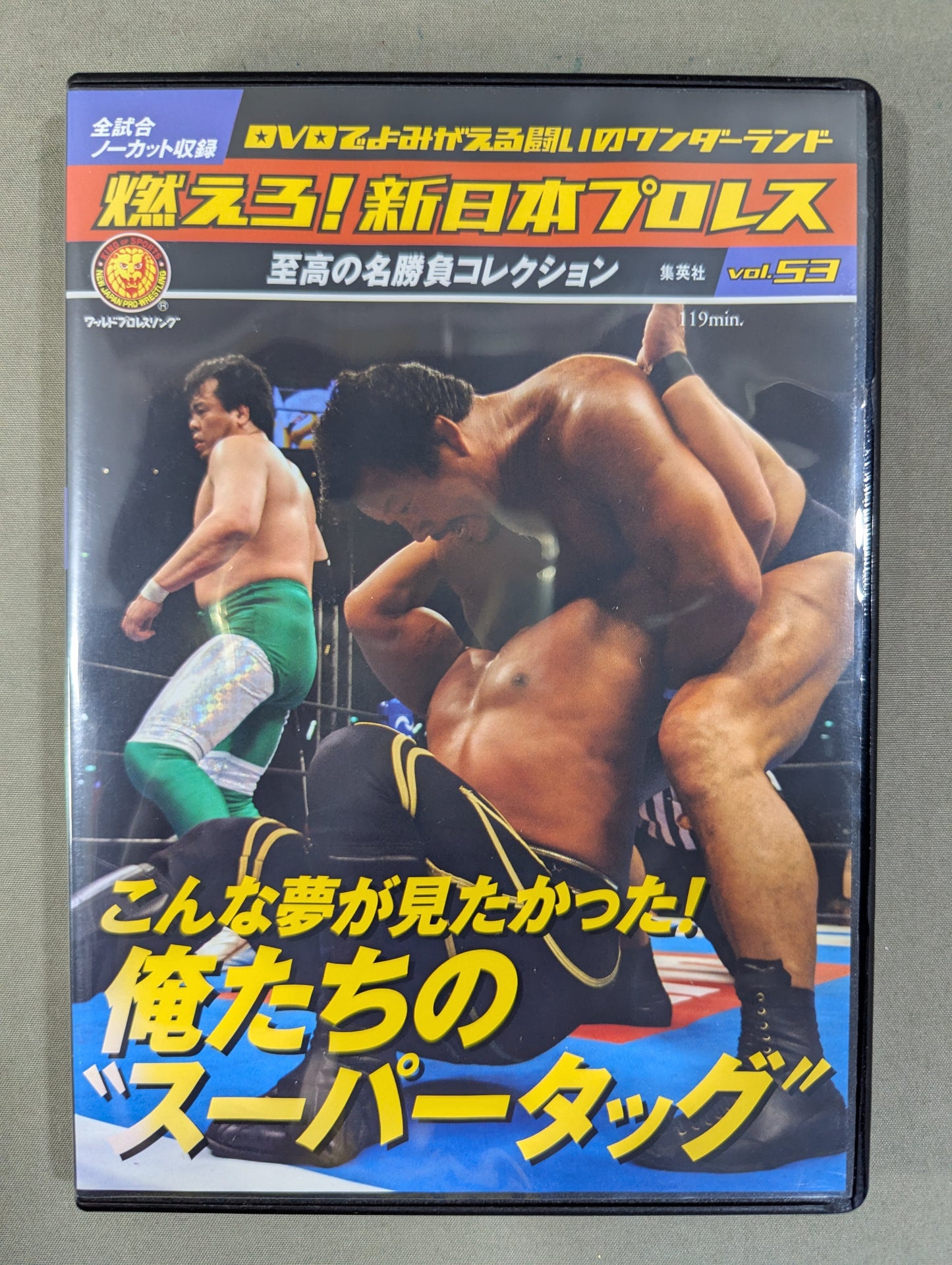 Burn! New Japan Pro Wrestling  vol.53