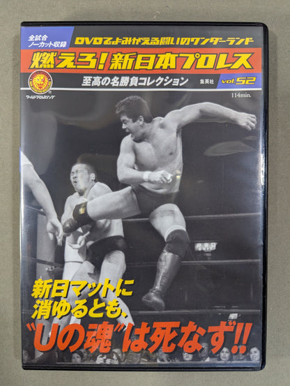 Burn! New Japan Pro Wrestling  vol.52