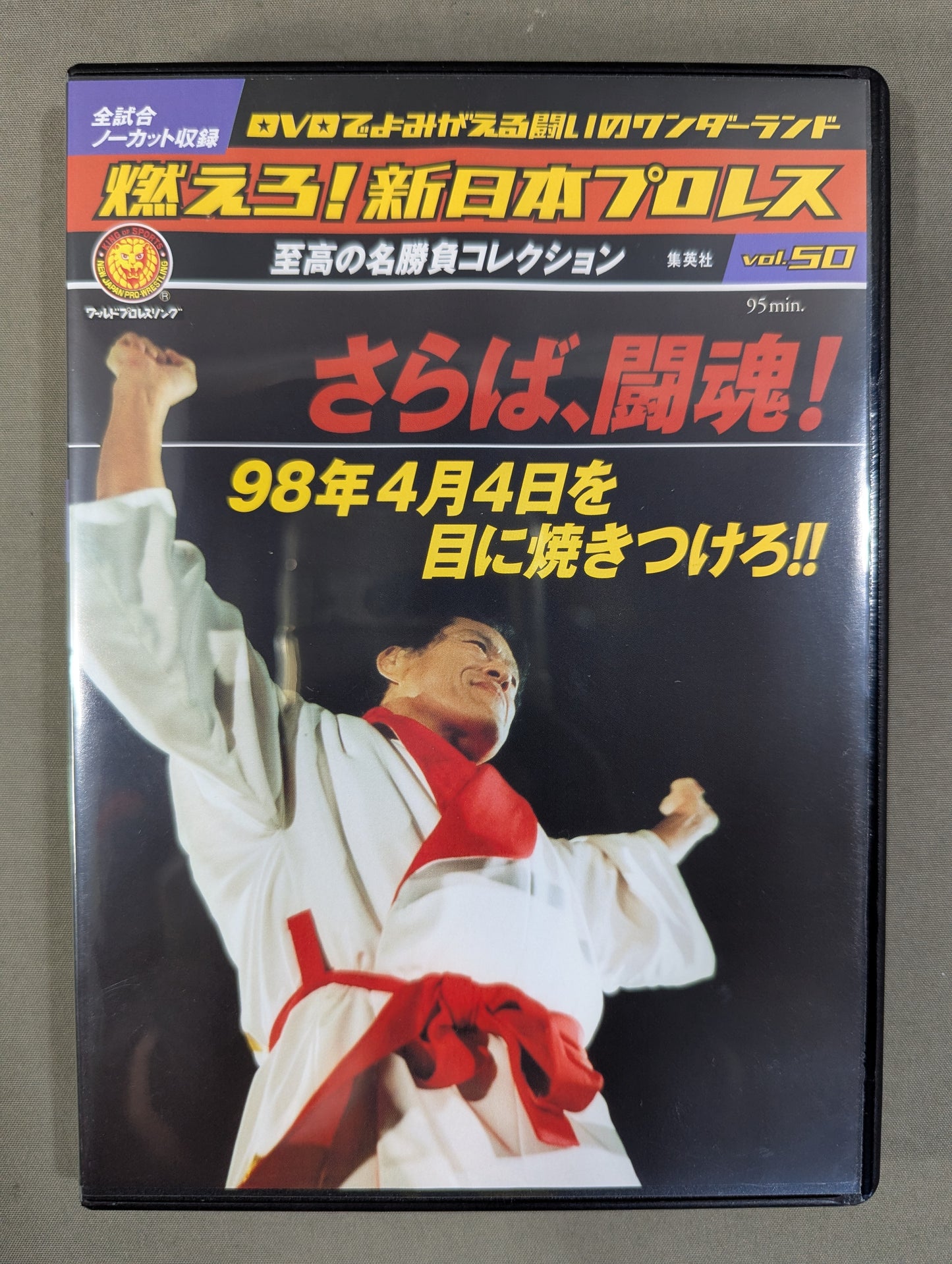 Burn! New Japan Pro Wrestling vol.50