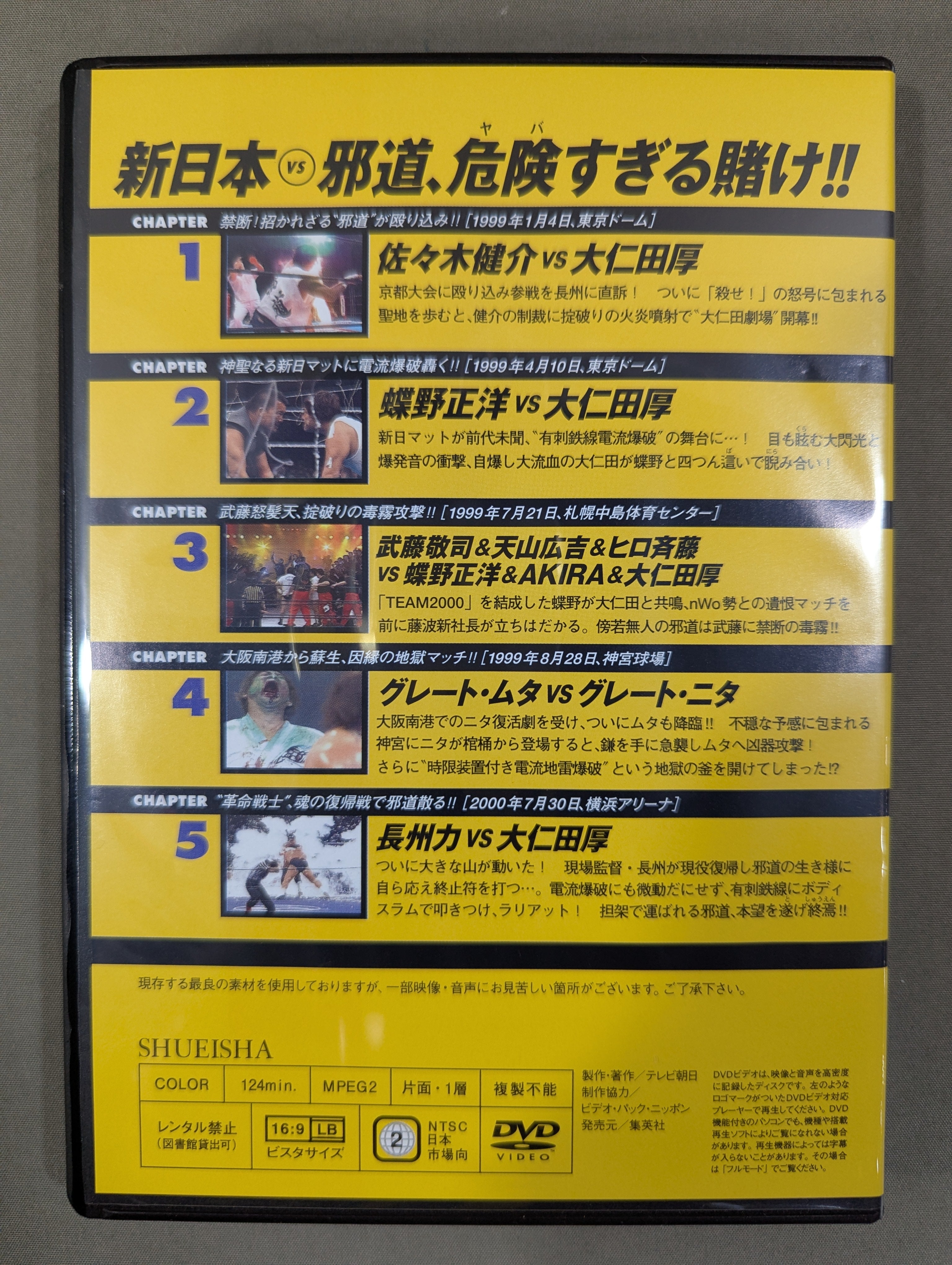 燃えろ!新日本プロレス vol.49 – 闘道館