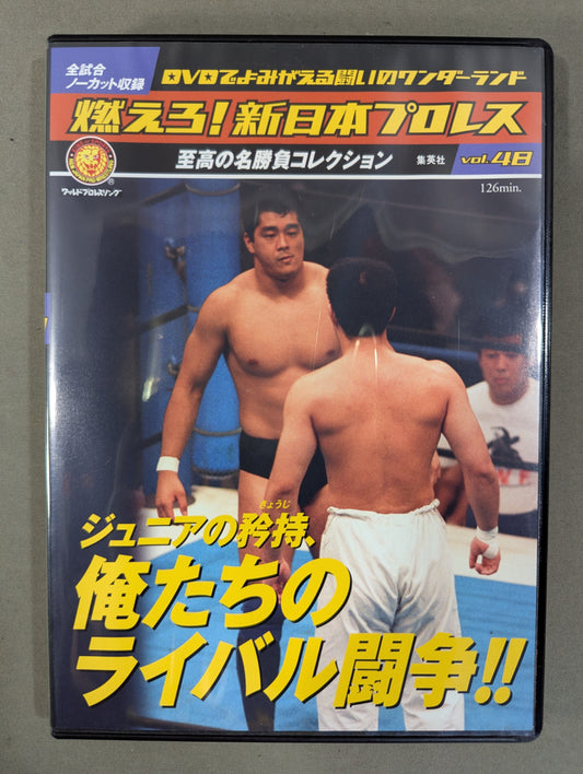Burn! New Japan Pro Wrestling  vol.48
