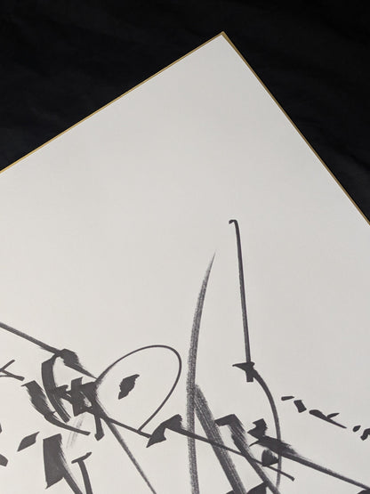 Antonio Inoki  (Fighting Spirit, Extra Large) Shikishi ( Autograph board ) )