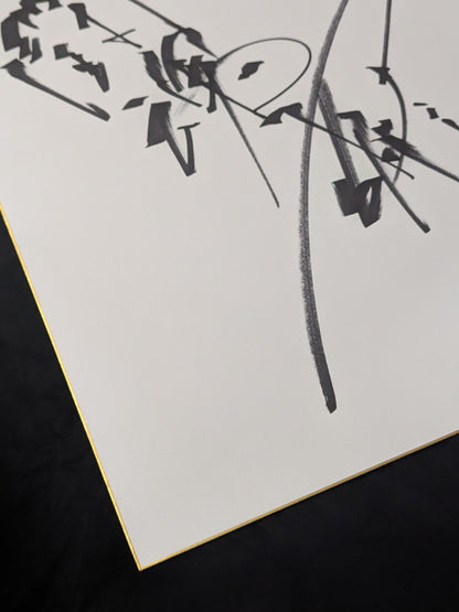 Antonio Inoki  (Fighting Spirit, Extra Large) Shikishi ( Autograph board ) )