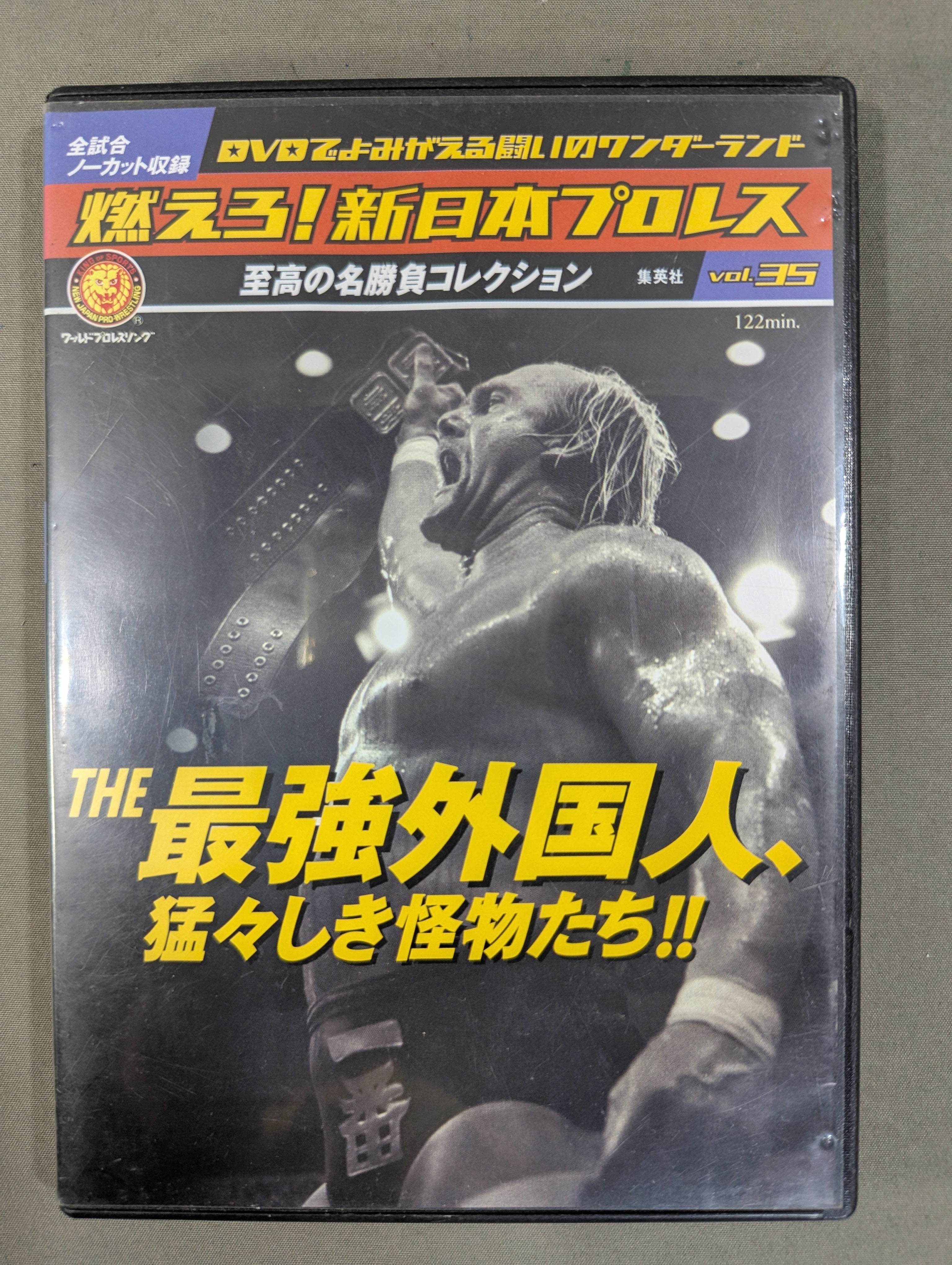 燃えろ!新日本プロレス vol.35 – 闘道館