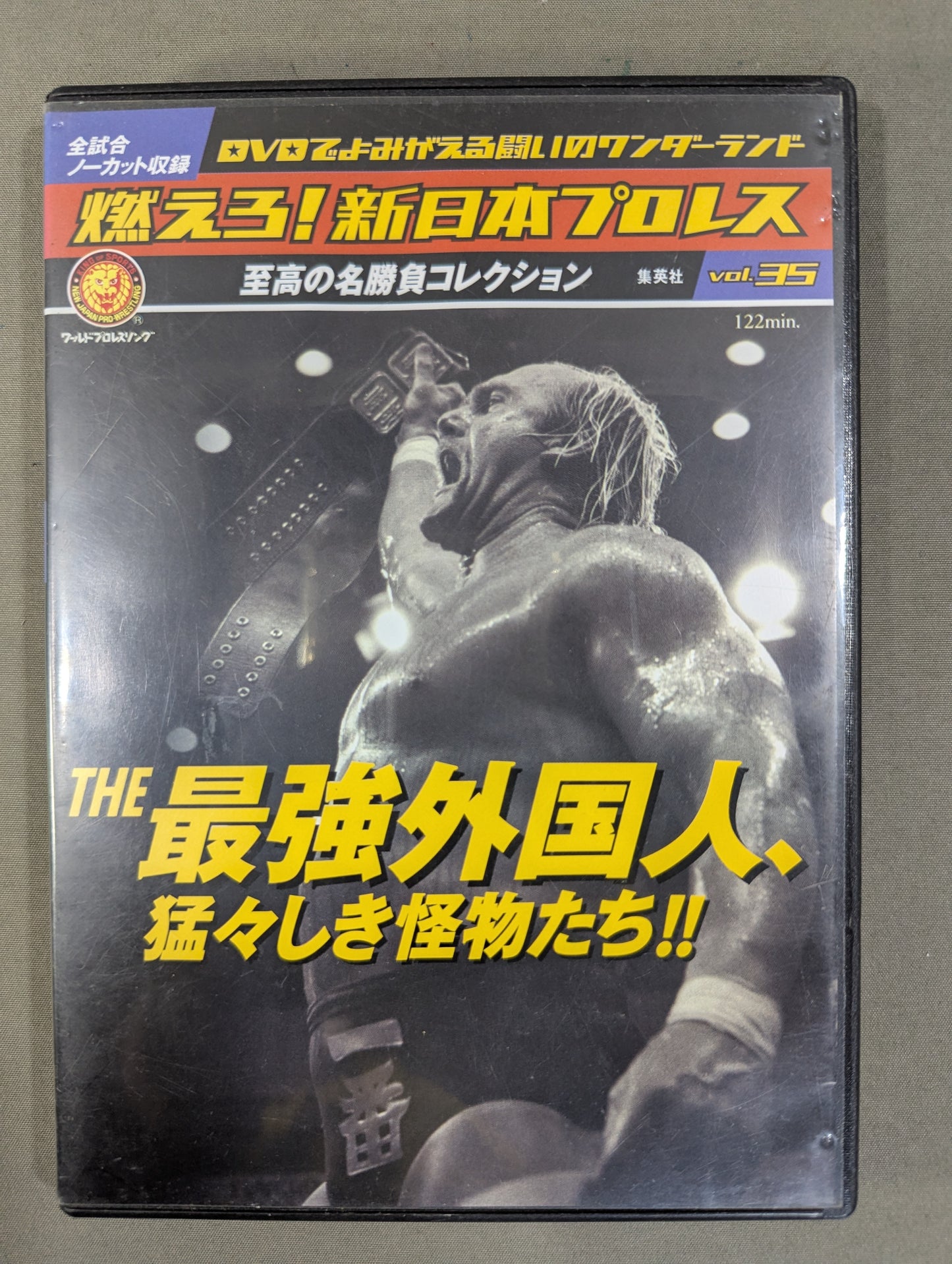 燃えろ!新日本プロレス vol.35