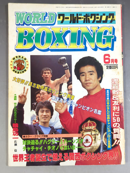 ワールドボクシングVol.1 No.2