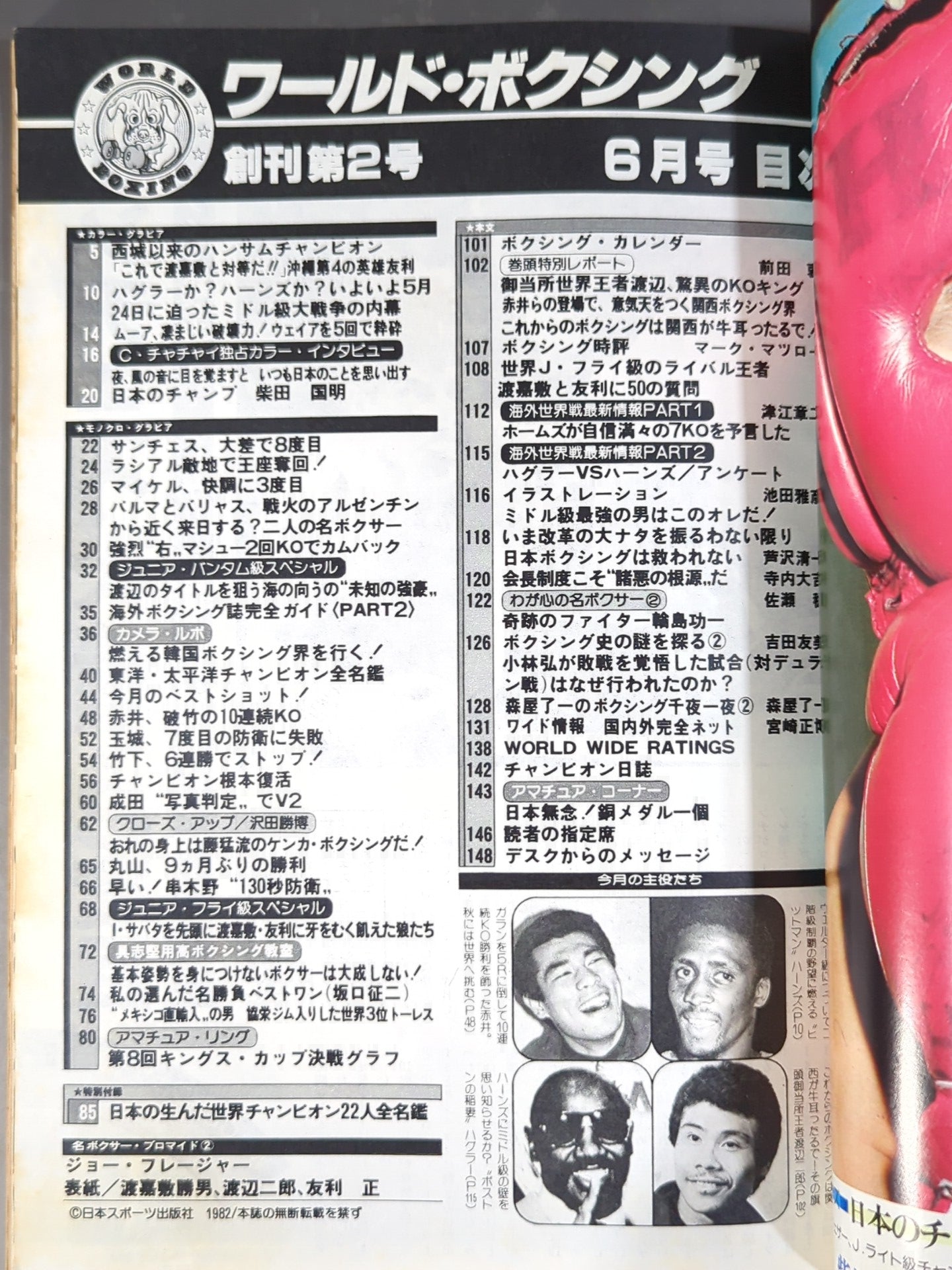 ワールドボクシングVol.1 No.2