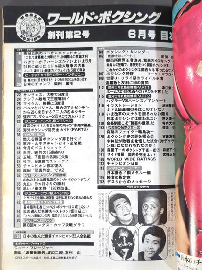 ワールドボクシングVol.1 No.2