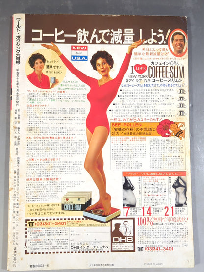 ワールドボクシングVol.1 No.2